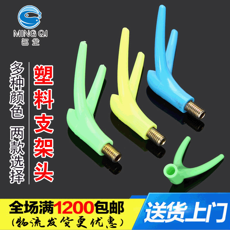 批发塑料炮台支架头 碳素支架头 渔具 配件 垂钓用品批发