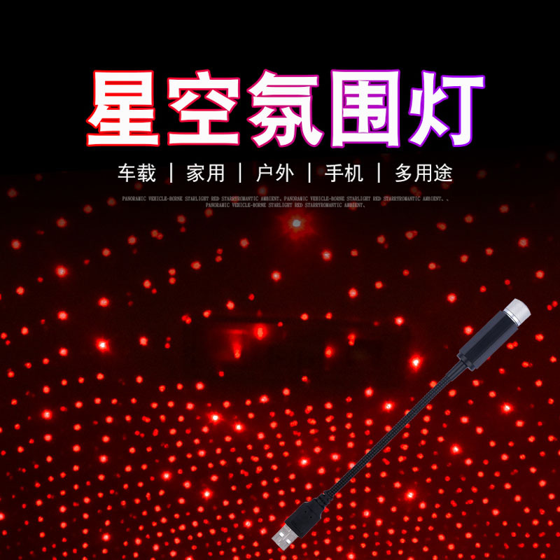 源头厂家 新款汽车车载家用激光 满天星usb星空灯USB星空氛围灯