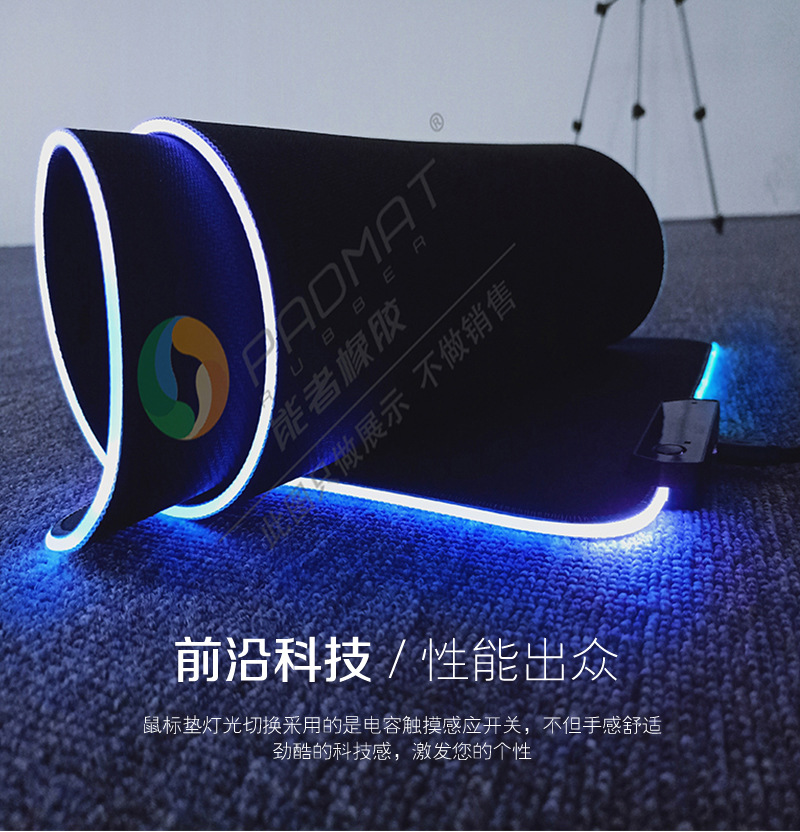 发光鼠标垫