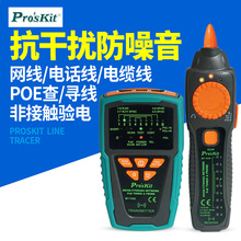 台湾宝工寻线仪MT-7029寻线器抗干扰音频网络网线POE查线器测试仪