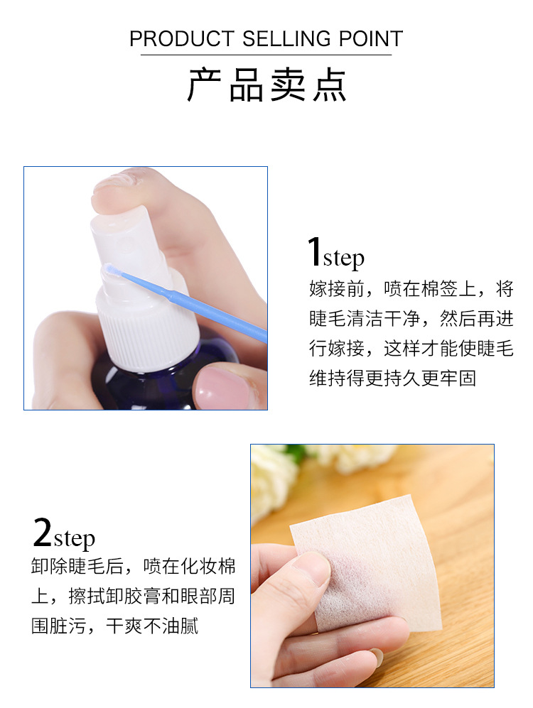 睫毛清洁液_06.jpg
