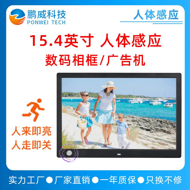 15.4 inch digital photo frame electronic photo album with human body induction function advertising machine enterprise gift giving