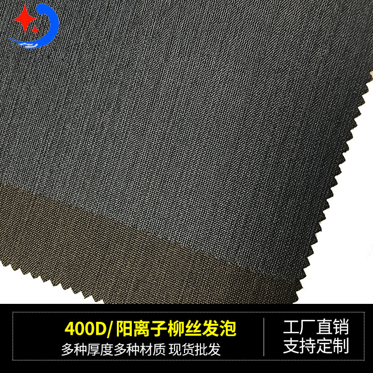 【现货供应】400d阳离子柳丝发泡面料 现代仿麻布 箱包牛津布面料