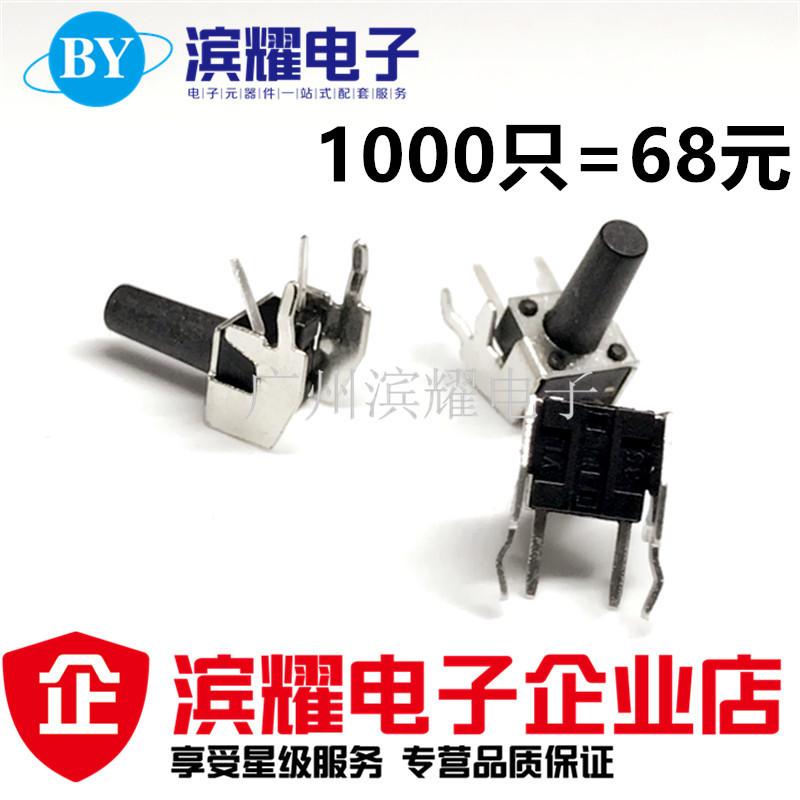 卧式带支架6*6*12.5MM轻触开关 2脚侧按立式微动12.5高度按键开关