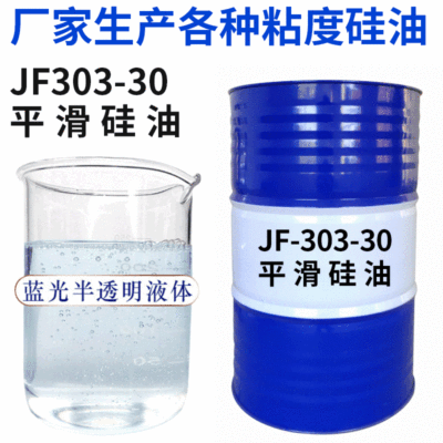 厂家批发303-30A1氨基硅油柔软剂 纺织柔软剂 滑爽柔软剂滑爽硅油