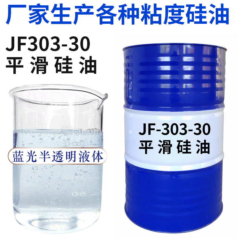 厂家批发303-30A1氨基硅油柔软剂 纺织柔软剂 滑爽柔软剂滑爽硅油