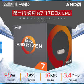 全新 AMD锐龙一代 Ryzen7 1700X 盒装 台式机CPU处理器8核AM4接口