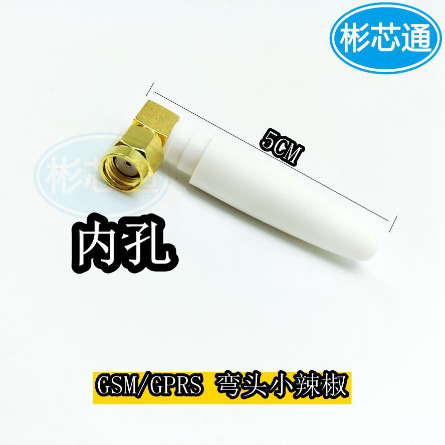 白色款GSM/GPRS弯头小辣椒天线900/1800mhz弯公头SMA内孔全向胶棒