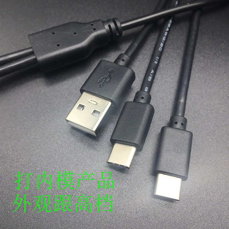 环保2A黑色USB一拖二双type-c充电线1米USB一分二双type-c数据线采购价格、怎么样、行情市场-CCEE选品中心
