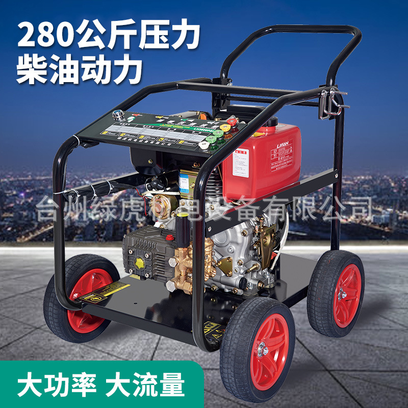 绿虎280公斤压力帆188动力柴油高压清洗机移动上门洗车除锈设备