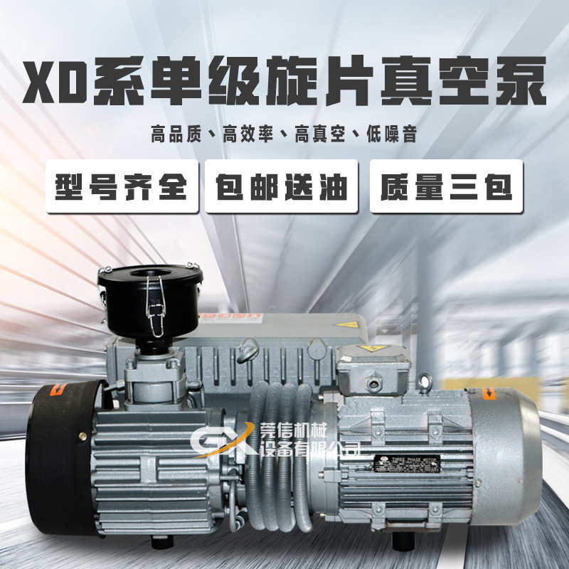 XD-040单级旋片式真空泵 国产普旭型40立方真空泵吸塑机包装机用