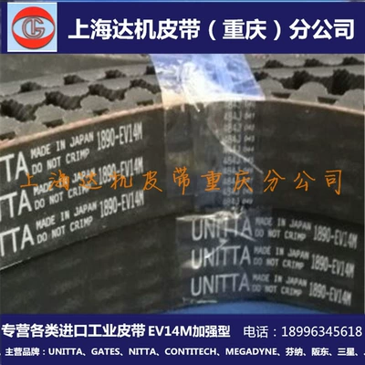 Original Genuine 1610-EV14M IMported UNITTA Reinforced Arc Tooth Industrial TransMission Synchronous Belt