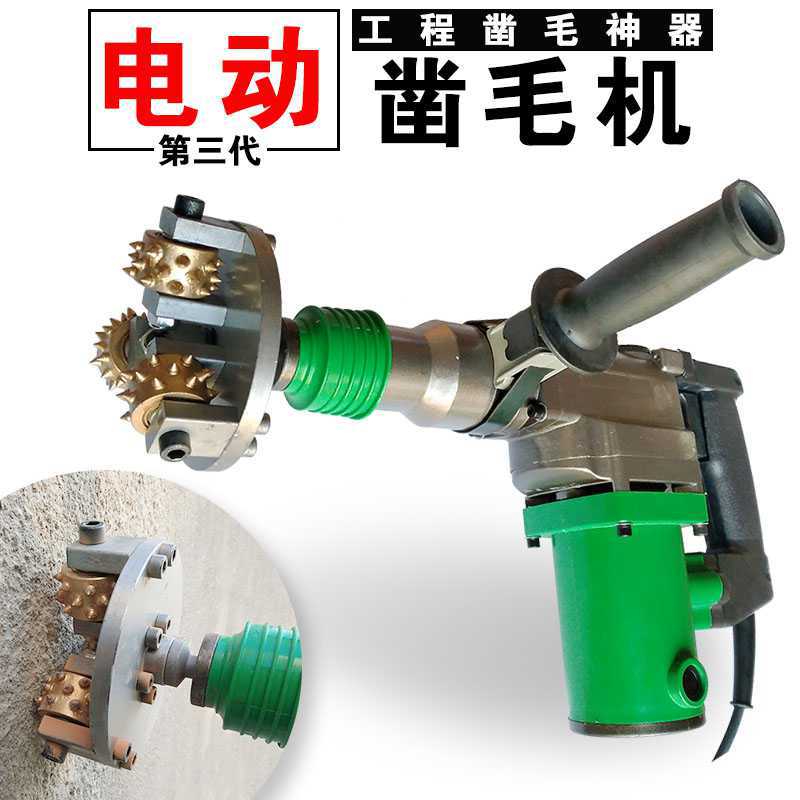 电动凿毛机手持式混凝土桥梁路大坝隧道石材荔枝墙面拉毛打麻锤子