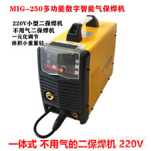MIG-250多功能數字氣保焊機 220V小型家用二保焊不用氣的二保焊機