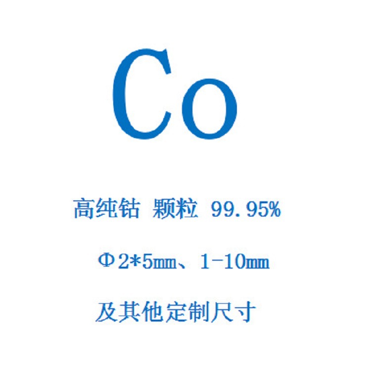 direct deal High purity cobalt particles Electrolytic cobalt 1-10mm 99.95% Cobalt particles
