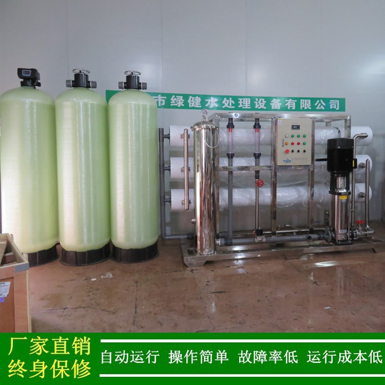 厂价直销反渗透设备 水处理设备 反渗透纯净水设备