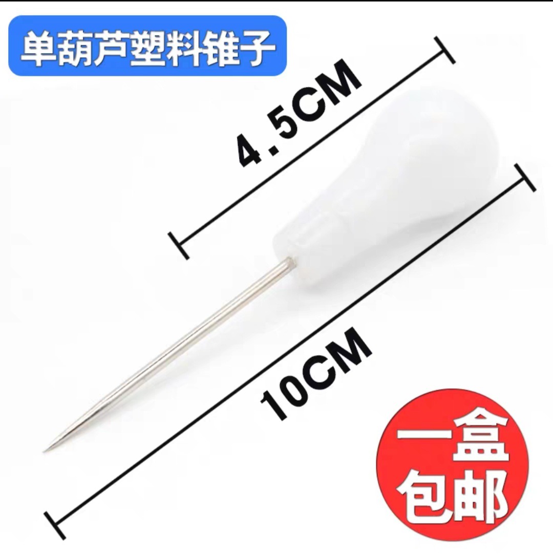 厂家供应 塑料锥子 单葫芦 单球型 塑料千枚通 皮革锥子 DIY工具