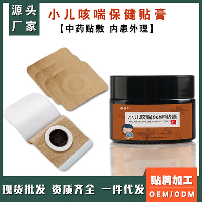 厂家直销小儿咳嗽贴 咳喘保健贴儿童肚脐穴位敷贴 oem贴牌代加工|ms
