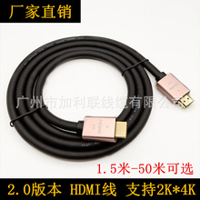 廠家批發1.5米2.0版HDMI高清線 機頂盒高清線 支持2K*4K