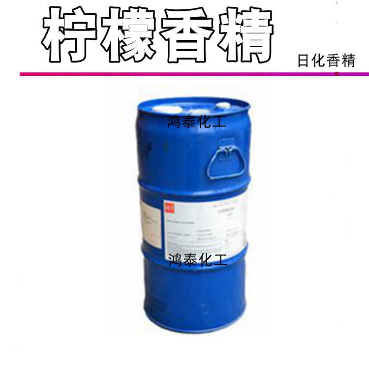 批发供应日化香精 油溶、水溶柠檬香精（可免费提供样品）1KG起