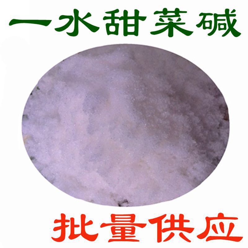 供应 一水甜菜碱 NMF-50  氨基酸保湿剂