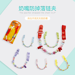 Xunyi pacifier chain clip teether chain baby chain buckle beads anti-drop chain pacifier clip card packaging