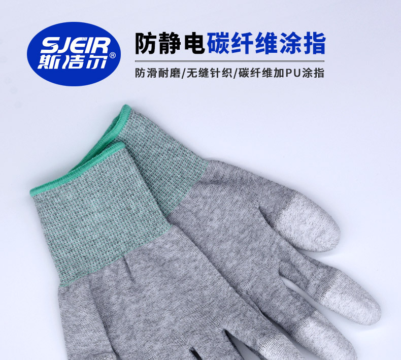 防静电碳纤维涂指