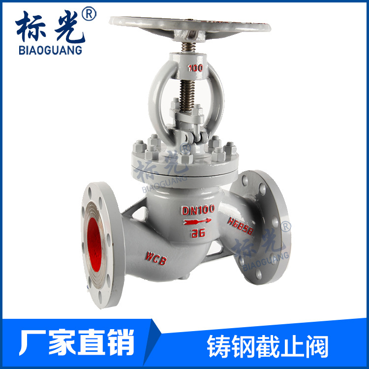 法兰铸钢截止阀