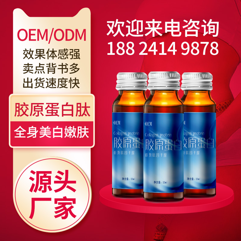 膠原蛋白肽口服液美白飲品加工oem果汁美白抗糖化貼牌代加工