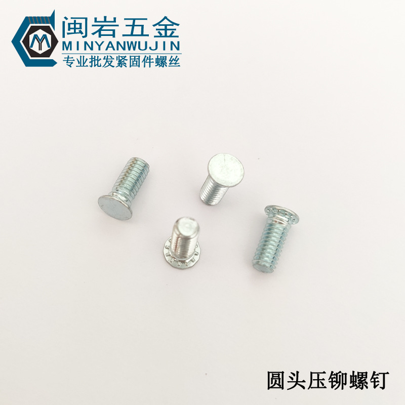 圆头压铆螺钉FH-M3*6~30mm  碳钢1018加硬镀环保蓝白锌  压铆螺丝