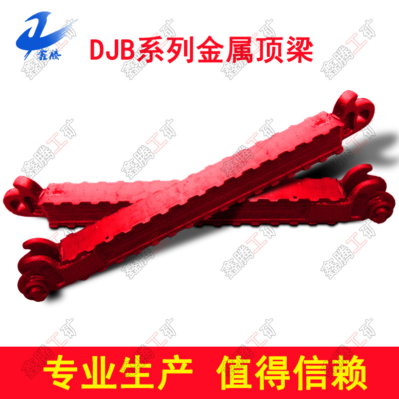 山东生产生产型号DJB800-420金属顶梁矿用一字金属铰接顶梁