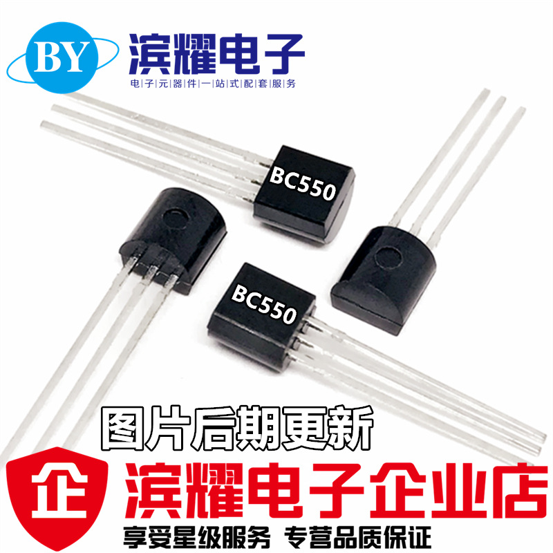 全新BC550 直插TO-92 PNP晶体管NJT单路 功率三极管 C550正品直拍