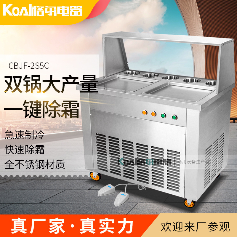 双锅炒冰机炒酸奶机商用冰粥机格尔双锅炒冰机奶果机炒冰淇淋机器