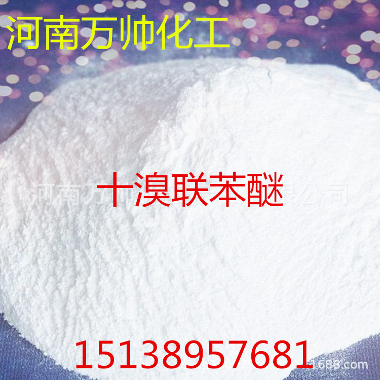 厂家供应阻燃剂 工业级十溴联苯醚 /大量现货|ms