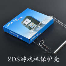 厂家供应 2DS游戏机主机保护壳 2DS保护套 N2DS保护壳 2DS水晶盒