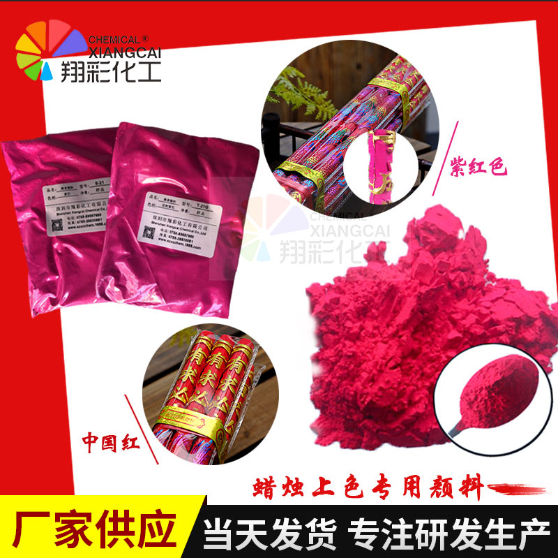 通体石蜡染色荧光粉厂家批发紫红色高浓度蜡烛上色用中国红荧光粉