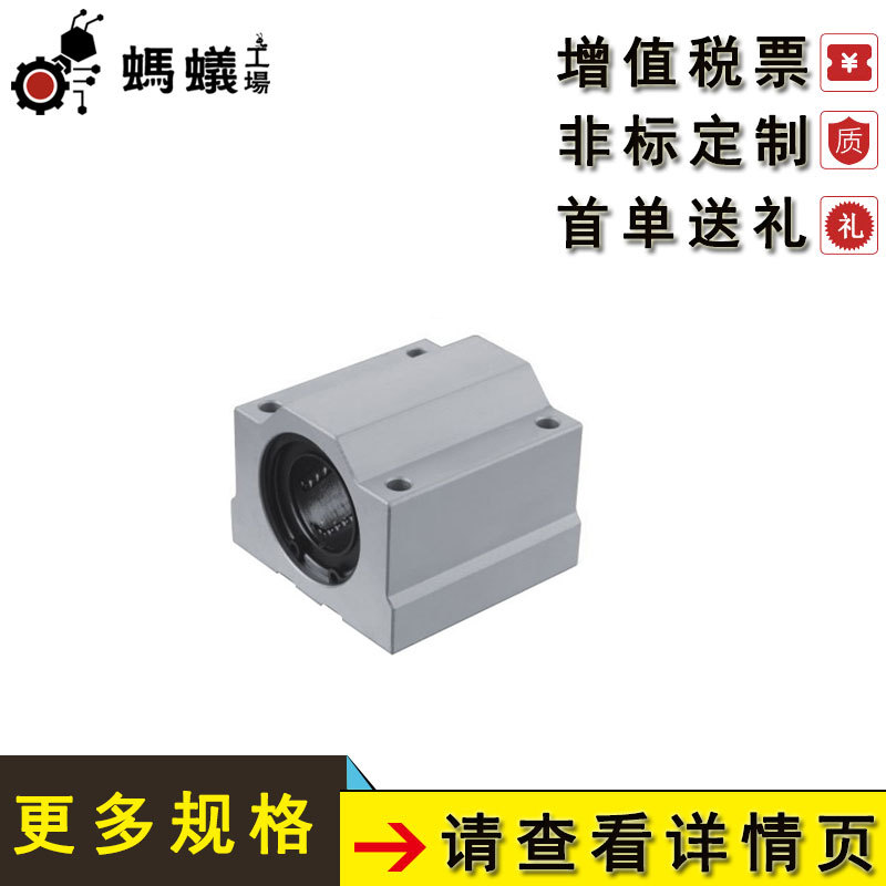 工厂直销 替换米思米 直线轴承座组件 标准型