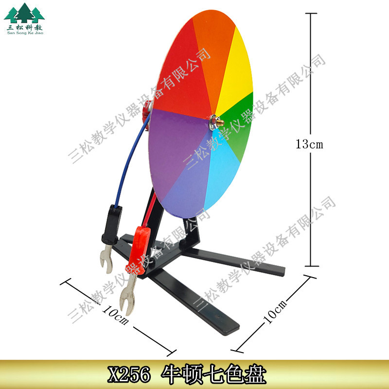 牛顿盘七色 物理实验器材儿童小实验耗材中学物理教学发电机