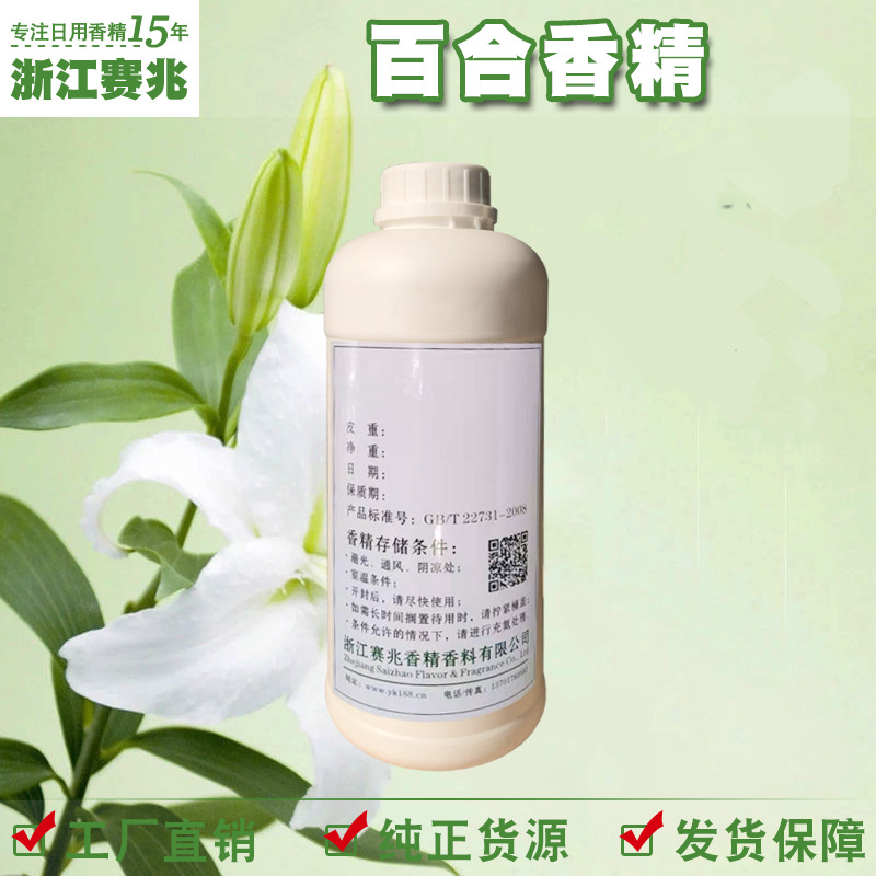 赛兆香精 香精厂家直销 香水百合百花香精 留香持久香味稳定