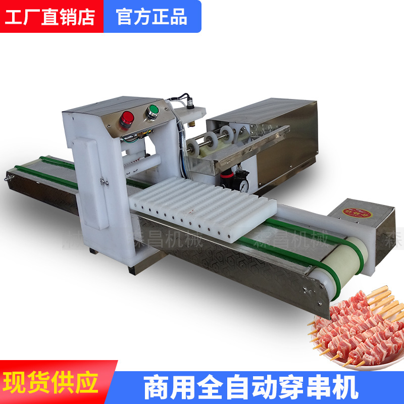 全自动穿串机各种烧烤肉串机小型台式豆腐串串神器自动羊肉穿串机