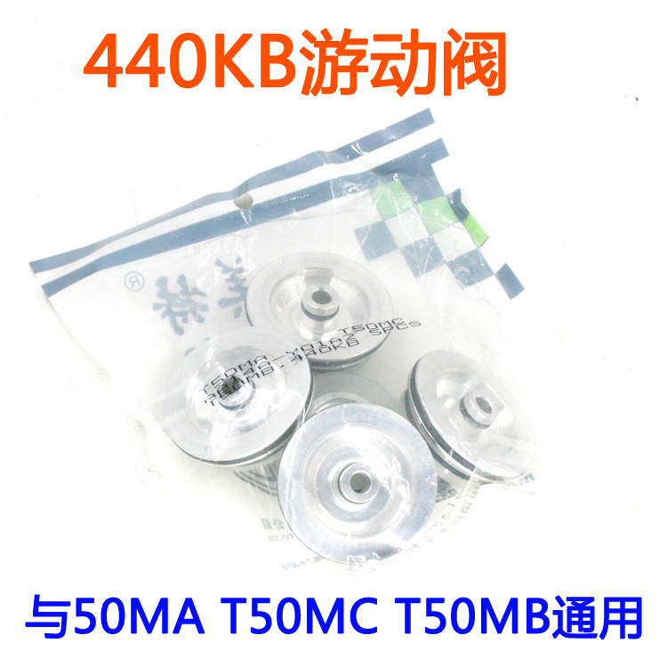 美特气动码钉枪游动阀部装 440K平衡阀T50MA T50MC T50MB 440KB