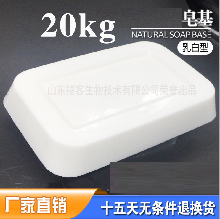 白色乳白皂基 手工皂原料 皂基批发 温和泡沫细20kg一箱|ms
