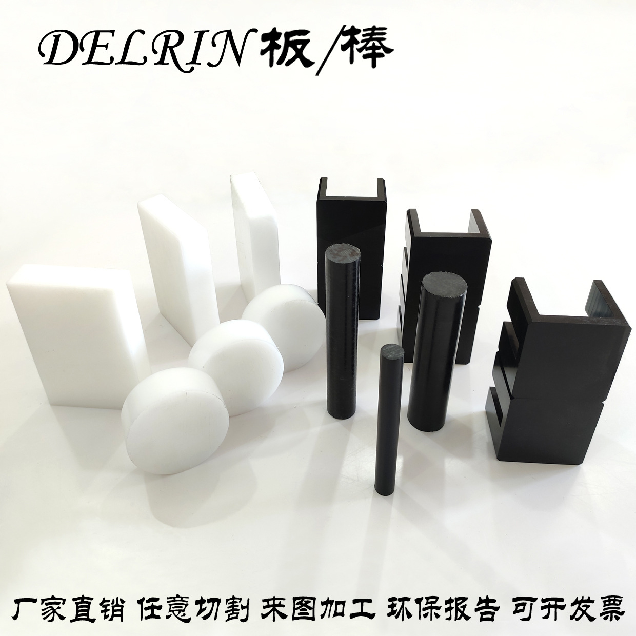 批发优质DELRIN棒 DELRIN板 黑色 白色DELRIN板精密加工