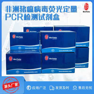 Africa Classical swine fever Virus fluorescence Quantitative PCR testing Kit fluorescence Quantitative testing Kit Manufactor supply