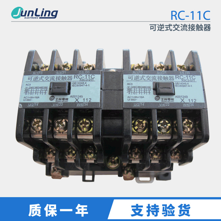 台湾Shihlin/士林可逆式交流接触器 RC-11C