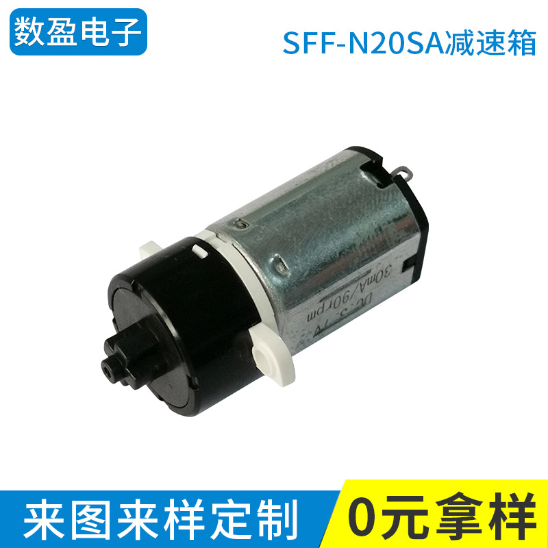 微型直流马达厂家 SFF-N20SA减速箱 微型直流马达 直流伺服电机