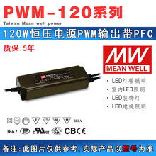 ̨ԴPWM-120-12/24/36/48Vx DALIg 120w pwmԴ