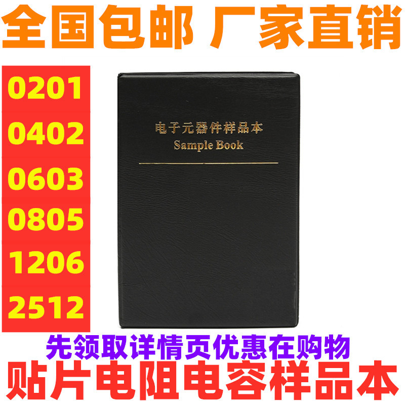 1206贴片电阻包 样品本1206电阻本1206电阻包元件册 全系列170种