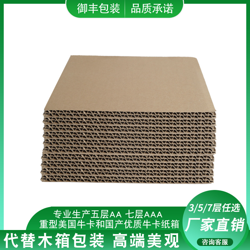 瓦楞纸板纸箱优质牛卡三层五层平卡包装箱纸皮制造打包发货纸箱
