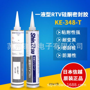��Խԭ�bKE-348-T���ҹ�ͪRTV�ܷ��zճ�� �ձ������ܷ��f�����zˮ